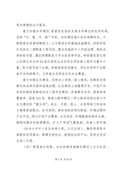 县委全委扩大会暨全县经济工作会议讲话.docx