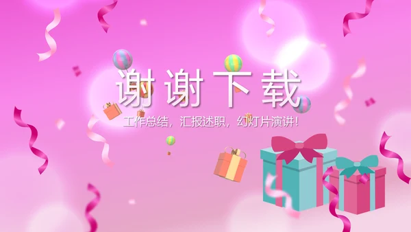 粉色时尚公司10周年庆ppt模板活动策划公司介绍