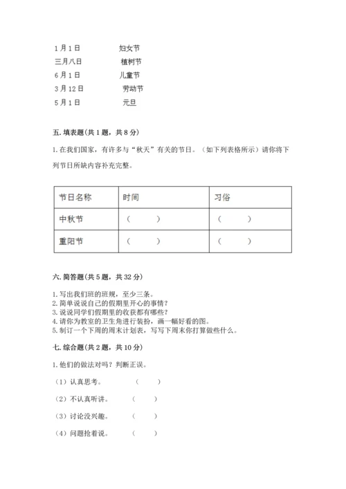 部编版小学二年级上册道德与法治期中测试卷及答案（网校专用）.docx