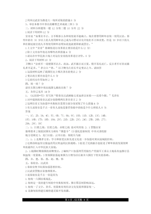 七年级上册历史期末试卷(含答案)人教版.docx