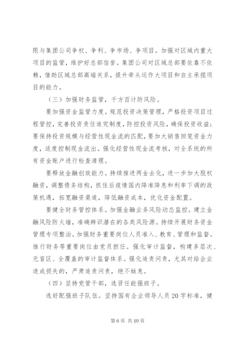 党委书记在集团公司半年工作会议上的讲话.docx