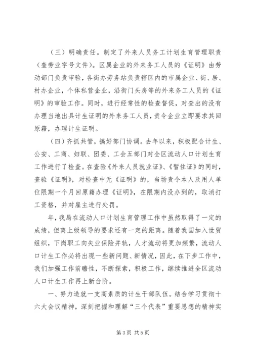 某局计划生育职责履行情况汇报.docx