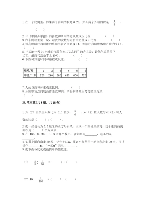 六年级下册数学期末测试卷含完整答案【名校卷】.docx