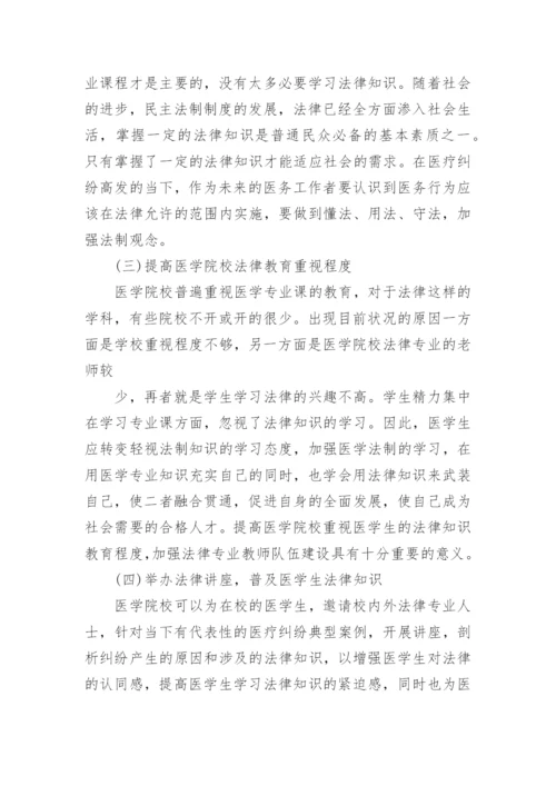 有关电大法学专科毕业论文范文.docx