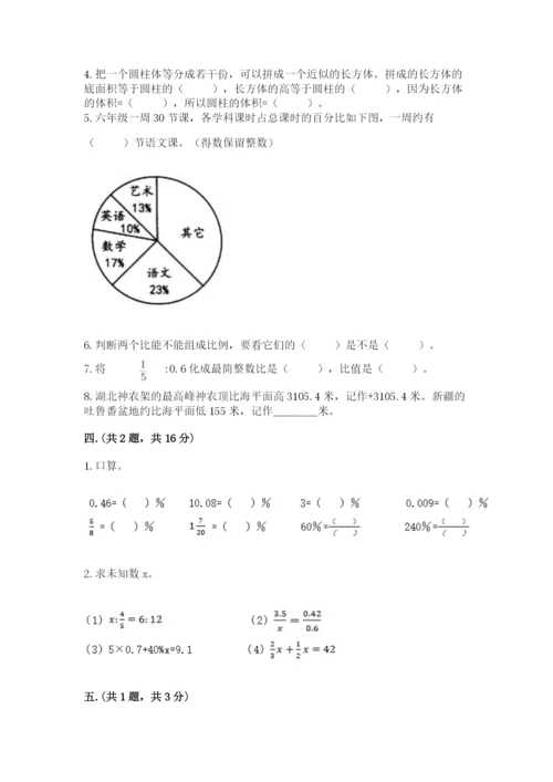 小学六年级数学摸底考试题附答案【实用】.docx