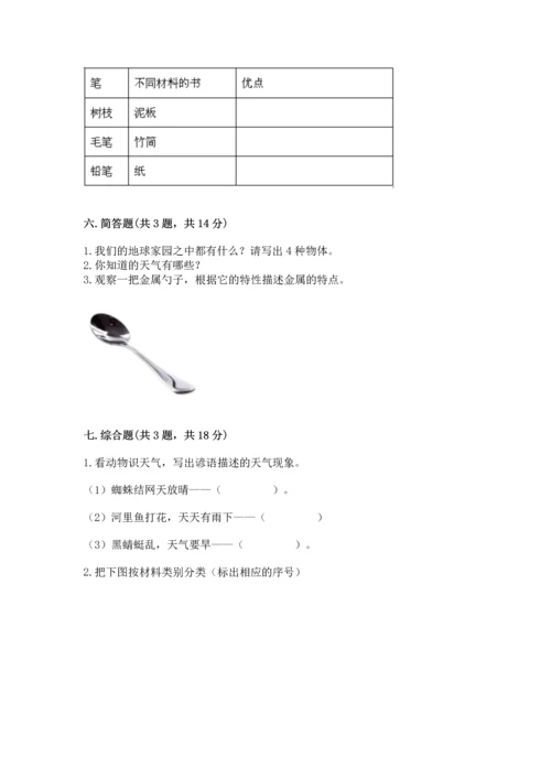 教科版二年级上册科学期末测试卷（各地真题）.docx