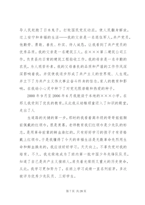 党员发展对象个人自传 (4).docx