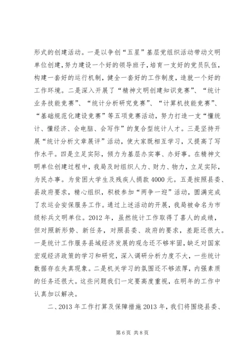 县统计局工作报告材料 (5).docx