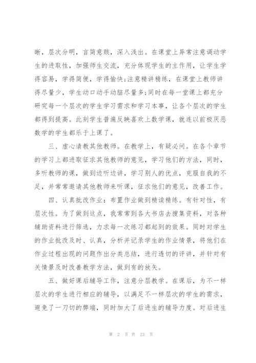 2022年小学数学教师年度考核总结10篇.docx