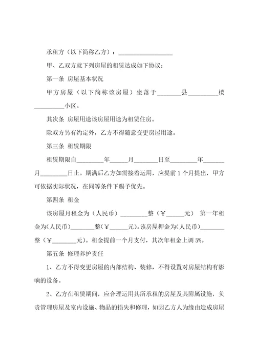 经典房屋租赁合同