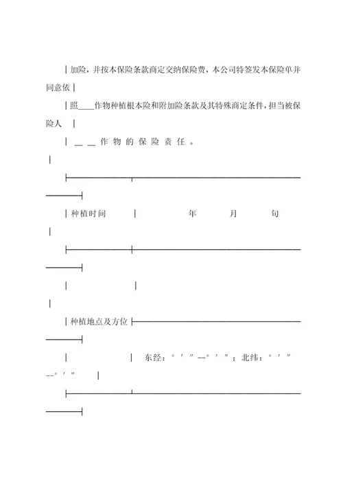 作物种植保险合同范本