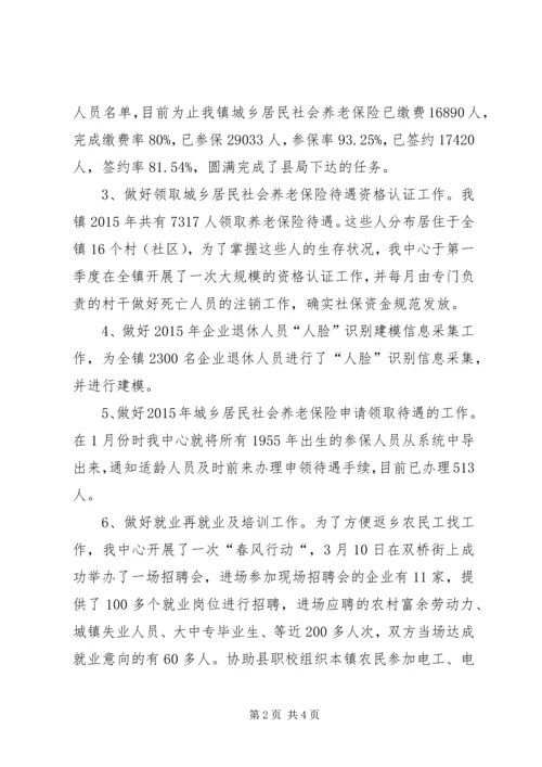 乡镇年度社会保障服务中心工作总结.docx