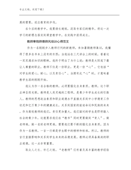 教师寒假师德师风培训心得范文优选范文28篇合辑.docx