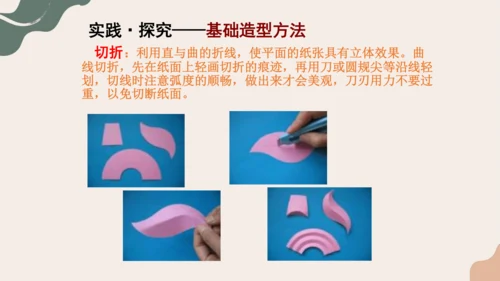 8.纸板的创想——成型方法++课件共26页-2022-2023学年人美版八年级美术上册