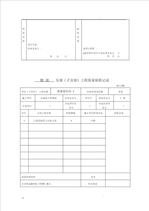 建筑装饰装修工程分部分项验收资料