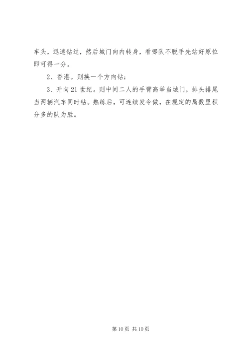 互动游戏活动方案.docx