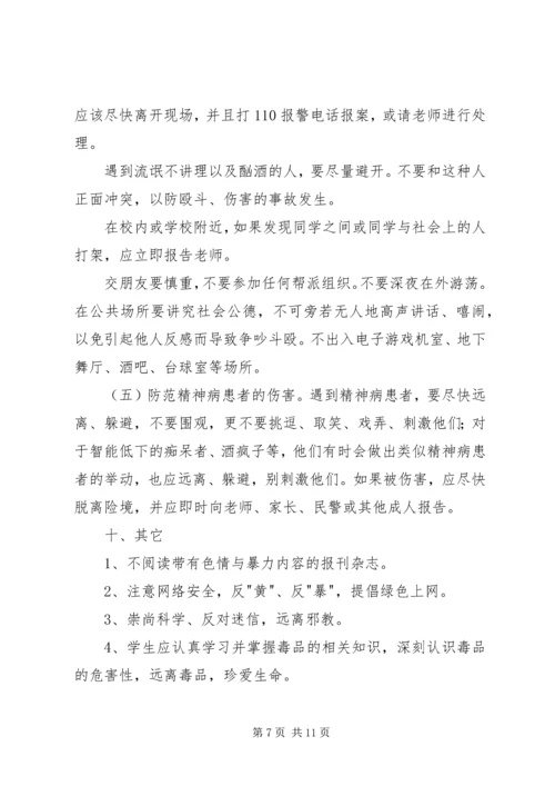 体育活动安全教育常识 (2).docx