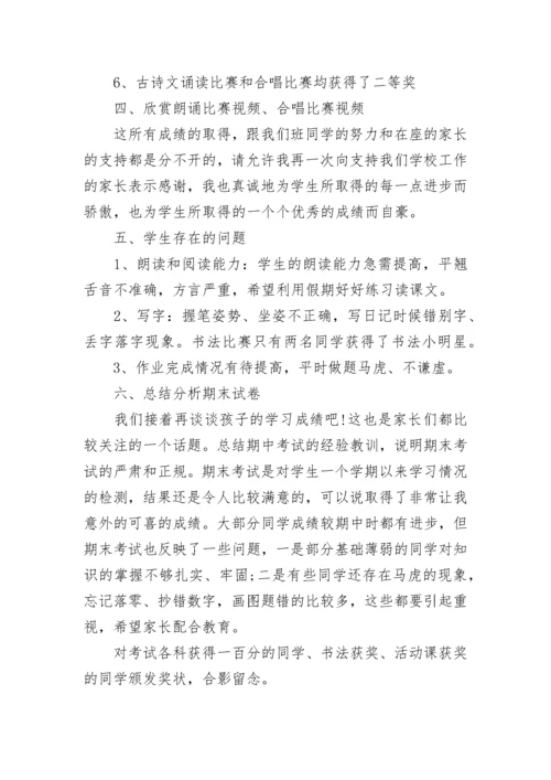 小学期末家长会班主任发言稿（精选7篇）.docx