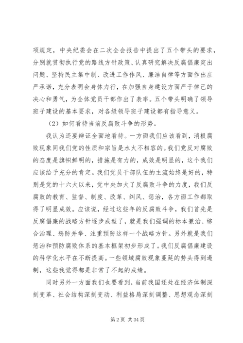 机关廉政党课讲稿精选多篇.docx