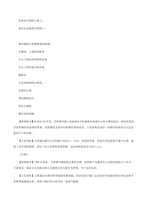 一个时代歌者的赤子深情——名著导读：《艾青诗选》如何读诗 教学设计