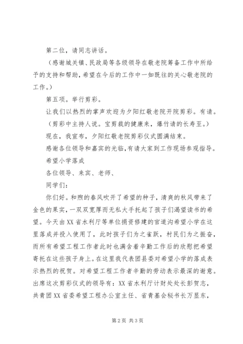 剪彩仪式主持词 (10).docx