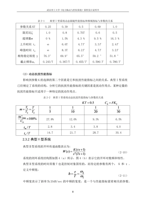 双闭环调速系统设计.docx