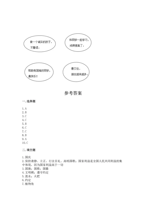 二年级上册道德与法治 期中测试卷附答案（综合卷）.docx