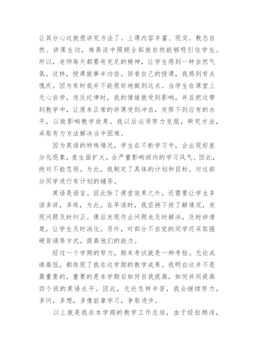 小学英语教师专业技术工作总结.docx