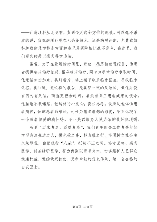 卫生工作者知荣耻演讲稿.docx