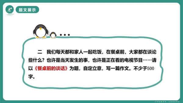 第三单元 写作 如何突出中心 课件-【课堂无忧】新课标同步核心素养课堂