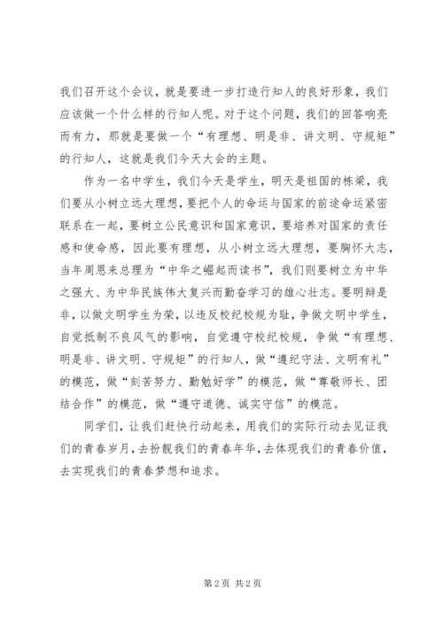 在高中主题校会上的讲话.docx