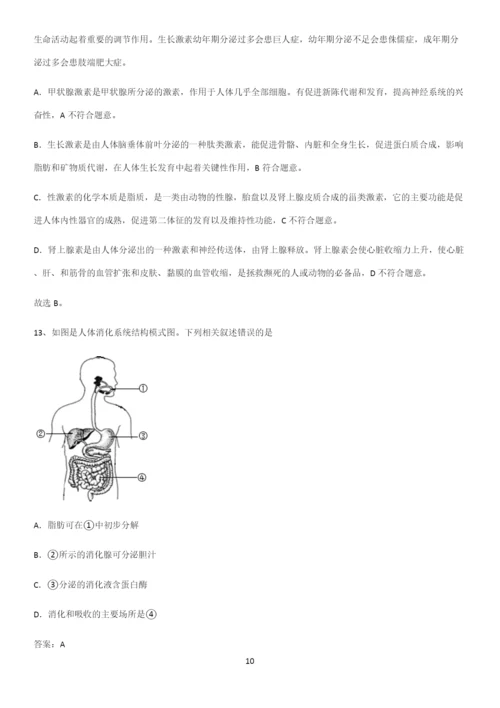 人教版2023初中生物七年级下册第四单元生物圈中的人考点专题训练.docx
