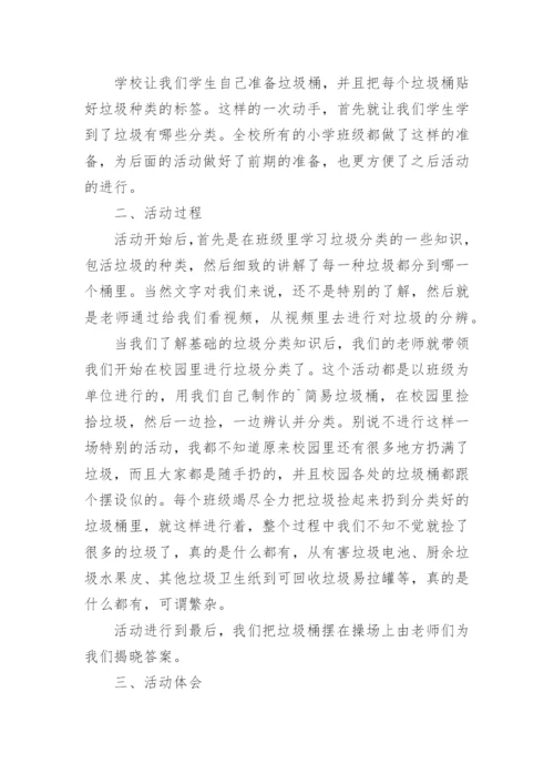 学校垃圾分类月报总结.docx