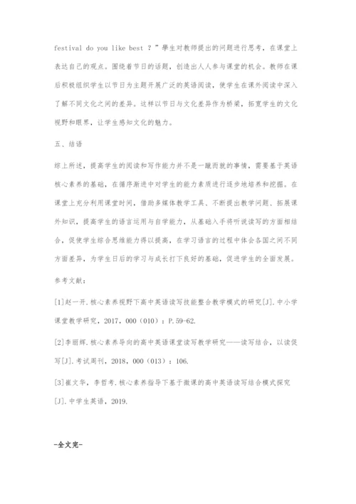 基于学科核心素养下的高中英语读写课教学探索.docx