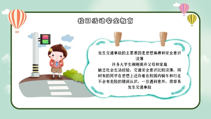 绿色卡通校园安全教育PPT模板