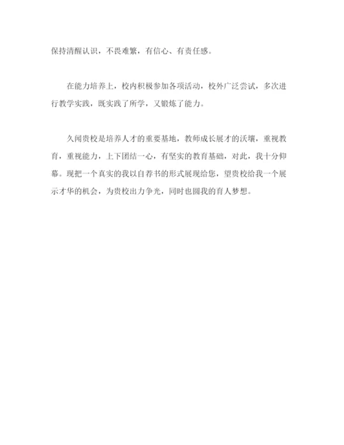 精编之面试中的自我介绍范本.docx