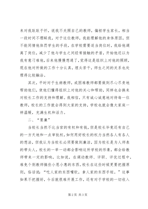 如何当好一名农村小学的校长校长培训心得体会.docx
