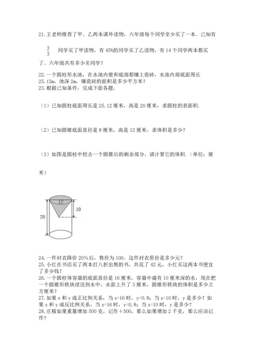 六年级小升初数学解决问题50道必考.docx