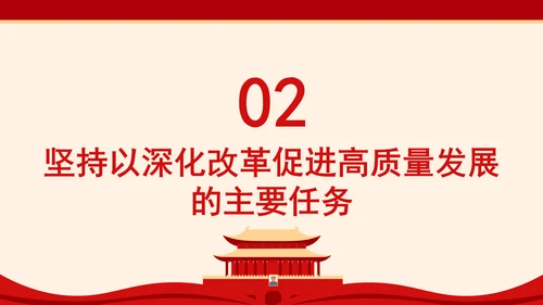 党员干部党课以深化改革促进高质量发展PPT课件