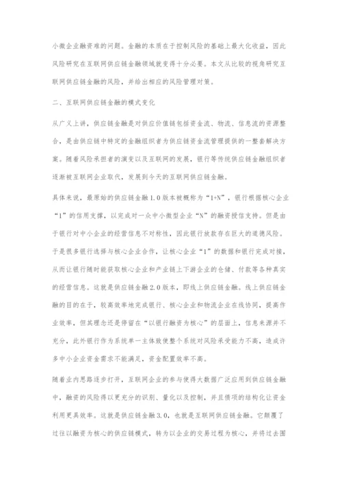 互联网供应链金融的风险管理对策.docx