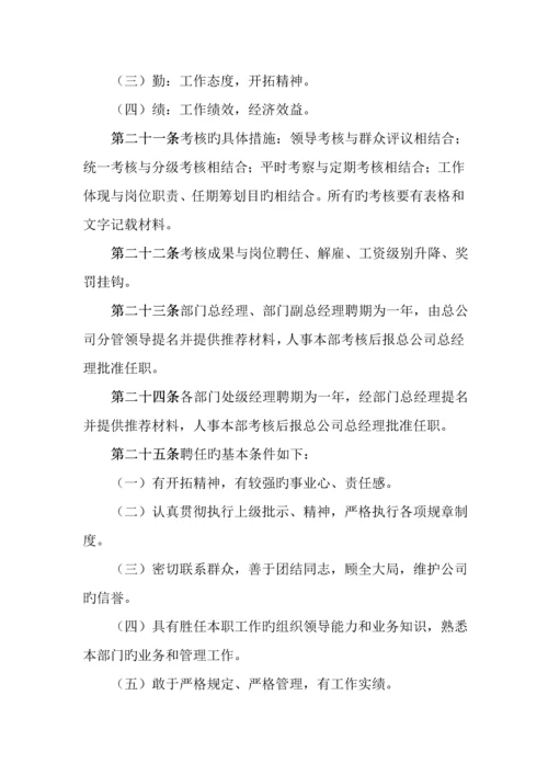 总公司办公管理新版制度之招聘.docx