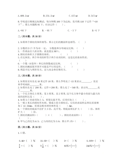 青岛版小升初数学模拟试卷附答案（轻巧夺冠）.docx