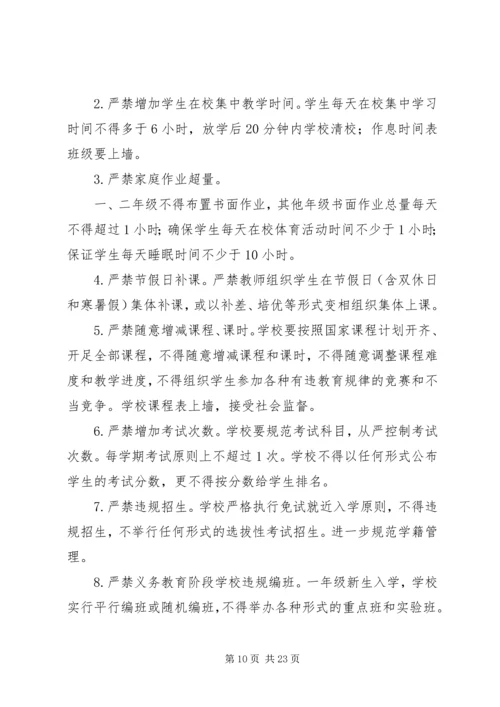 龙窝小学规范办学行为实施方案.docx