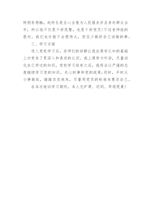 入党积极分子自我评价.docx