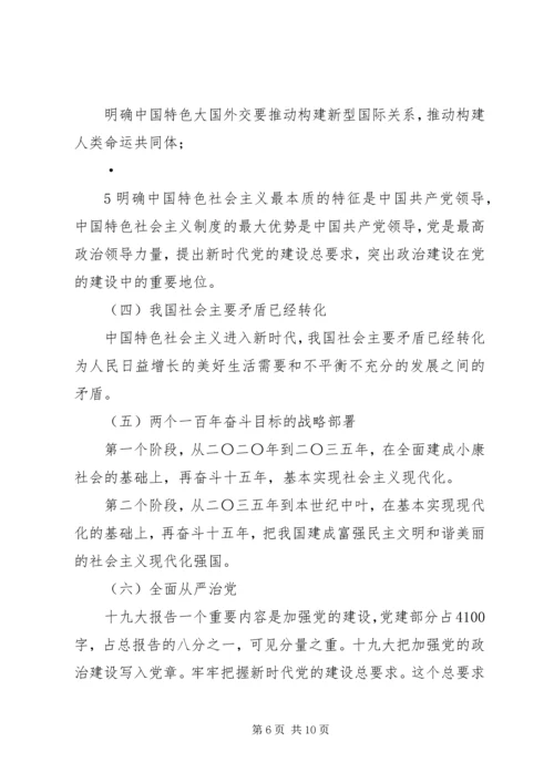 学习十九大精神讲稿.docx