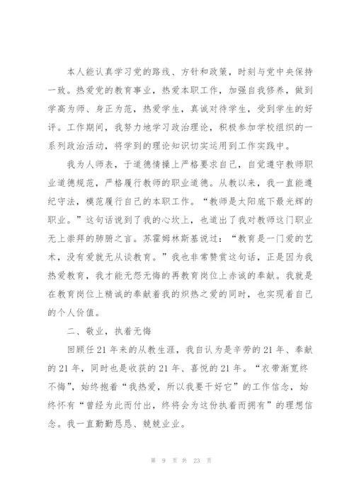 教师个人职称评定工作总结范文5篇.docx