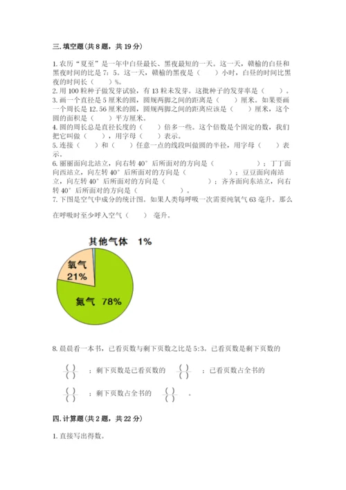 小学六年级数学上册期末考试卷附参考答案（综合题）.docx