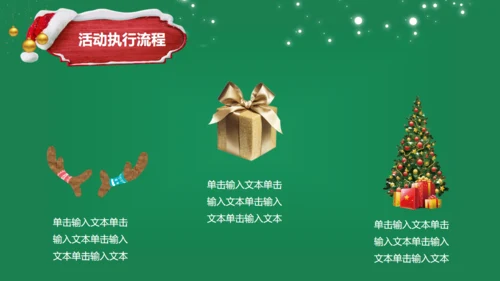 萌系圣诞老人圣诞节商业活动策划通用PPT模板