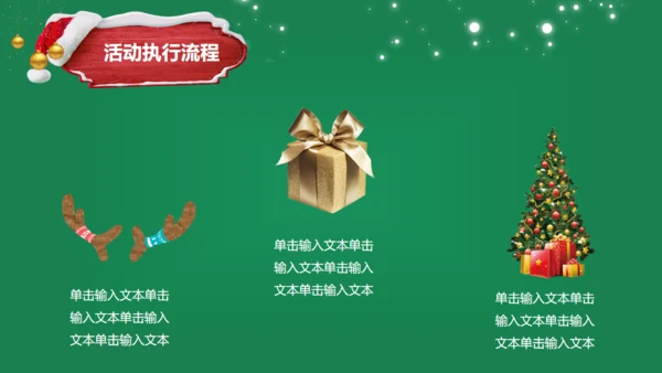 萌系圣诞老人圣诞节商业活动策划通用PPT模板