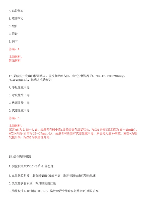 2023年江苏省徐州市新沂市北沟街道南沟社区“乡村振兴全科医生招聘参考题库含答案解析